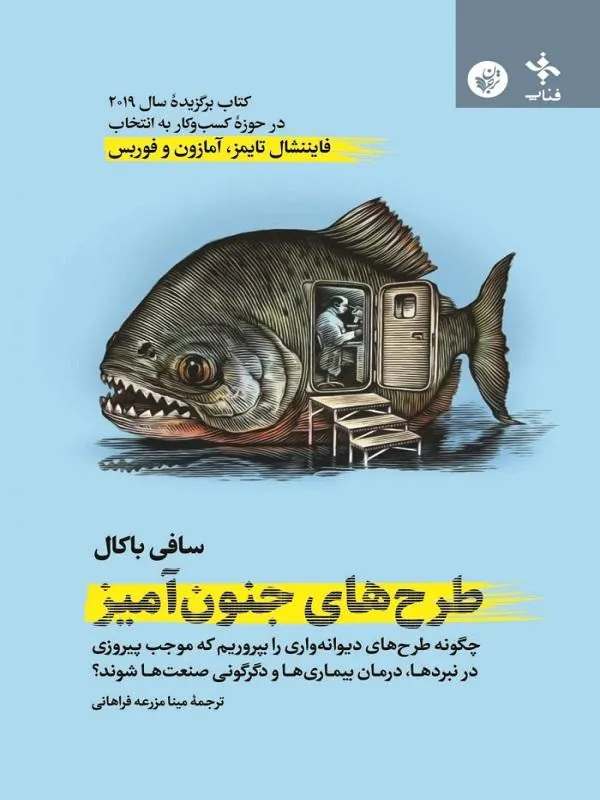 طرح های جنون آمیز نشر ترجمان