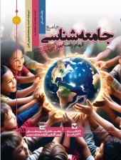 Kago Comprehensive Sociology Test کتاب جامعه شناسی جامع مرجع کنکور کاگو