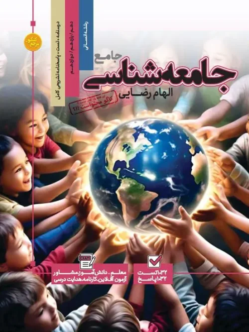 کتاب جامعه شناسی جامع مرجع کنکور کاگو