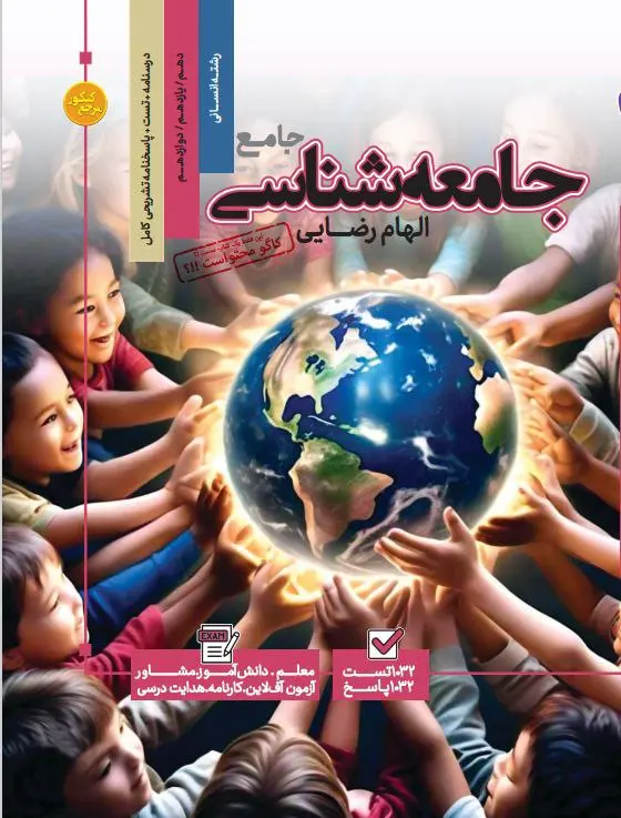 جامعه شناسی جامع مرجع کنکور کاگو