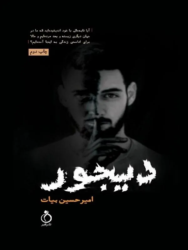 دیجور