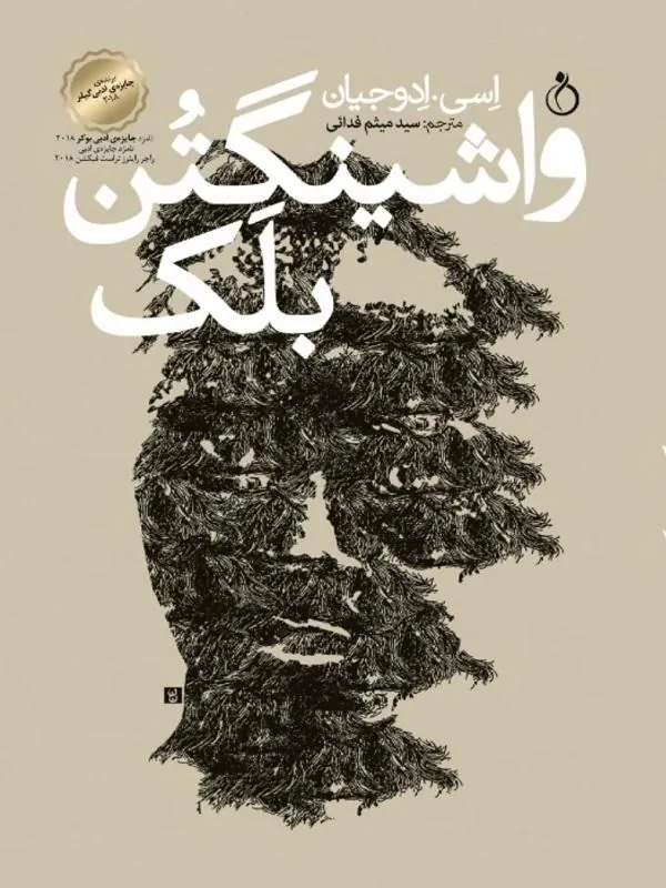 واشینگتن بلک