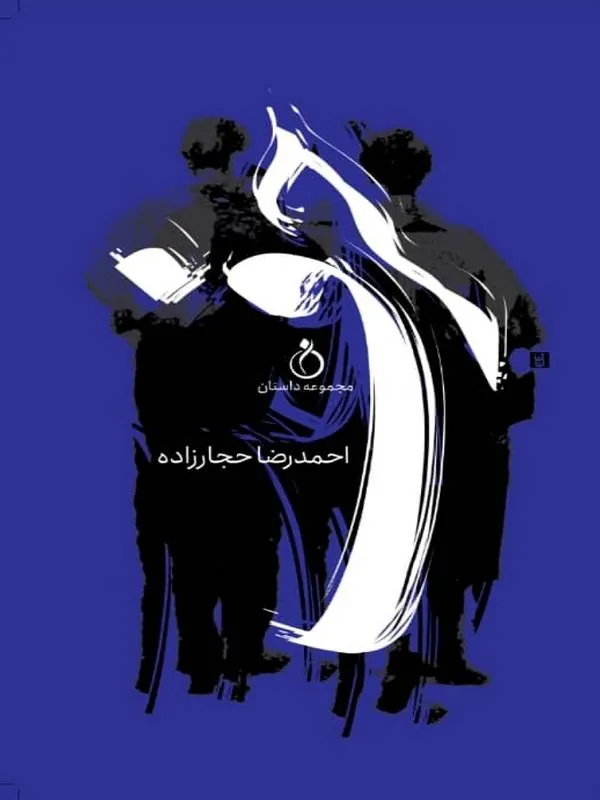 حرف