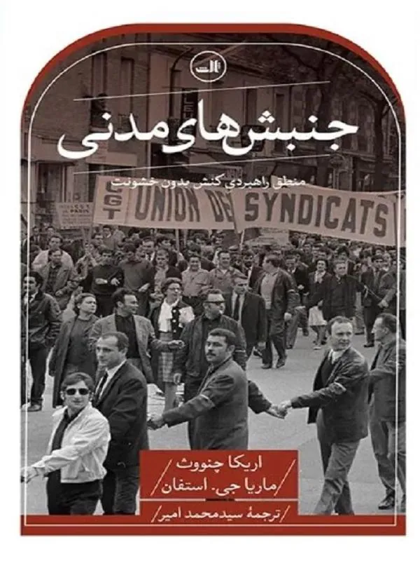 جنبش های مدنی
