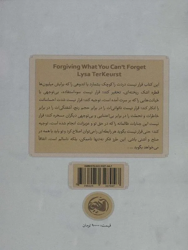 کتاب فراموش نمی کنم اما می بخشم فراموش نمی کنم اما می بخشم