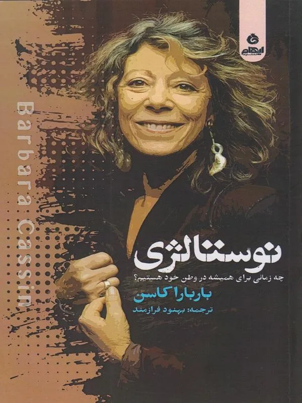 نوستالژی