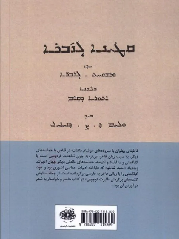 حماسه آشوری قاطینای پهلوان