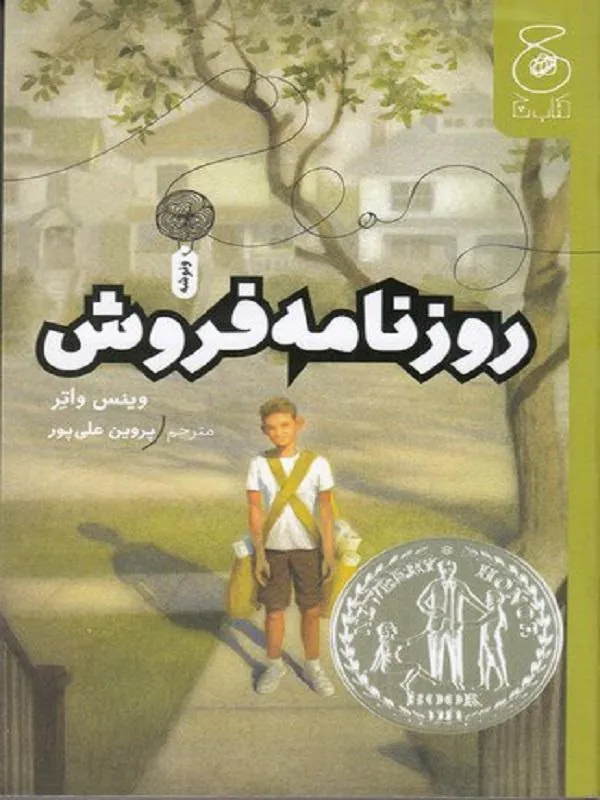 روزنامه فروش