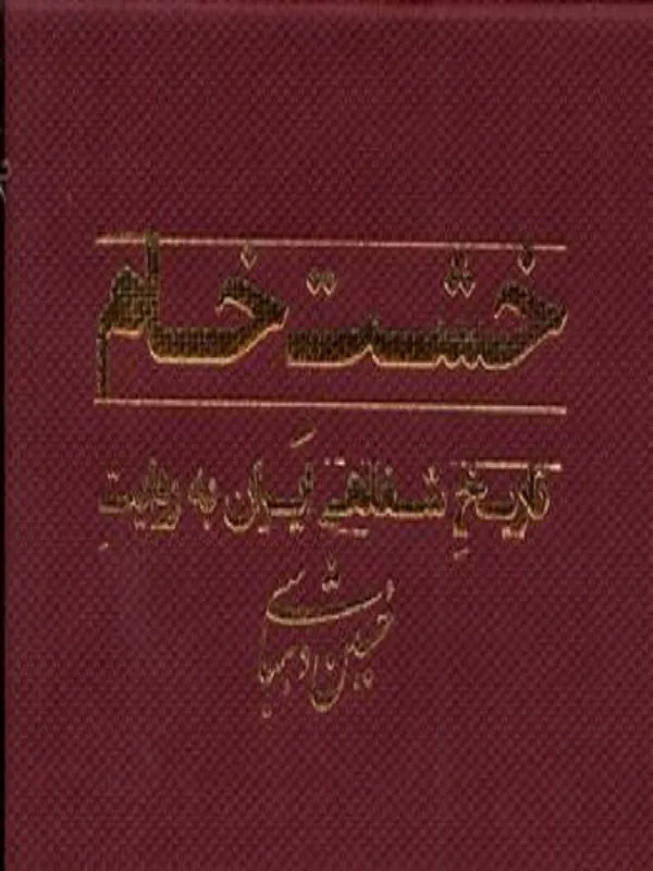 خشت خام