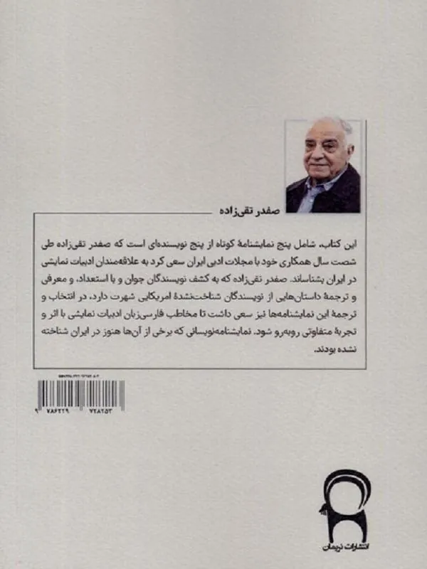 کتاب پنج نمایشنامه ی کوتاه پنج نمایشنامه ی کوتاه