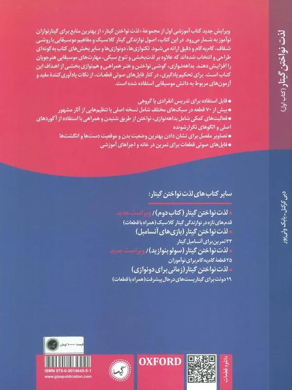 کتاب لذت نواختن گیتار لذت نواختن گیتار