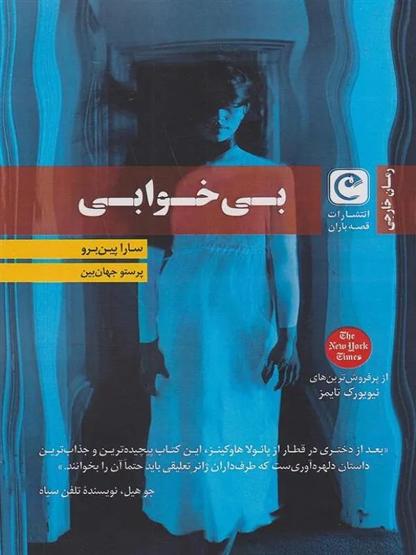 بی خوابی
