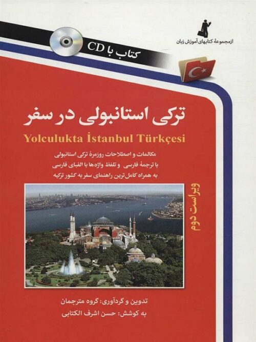مکالمات و اصطلاحات روزمره ترکی استانبولی