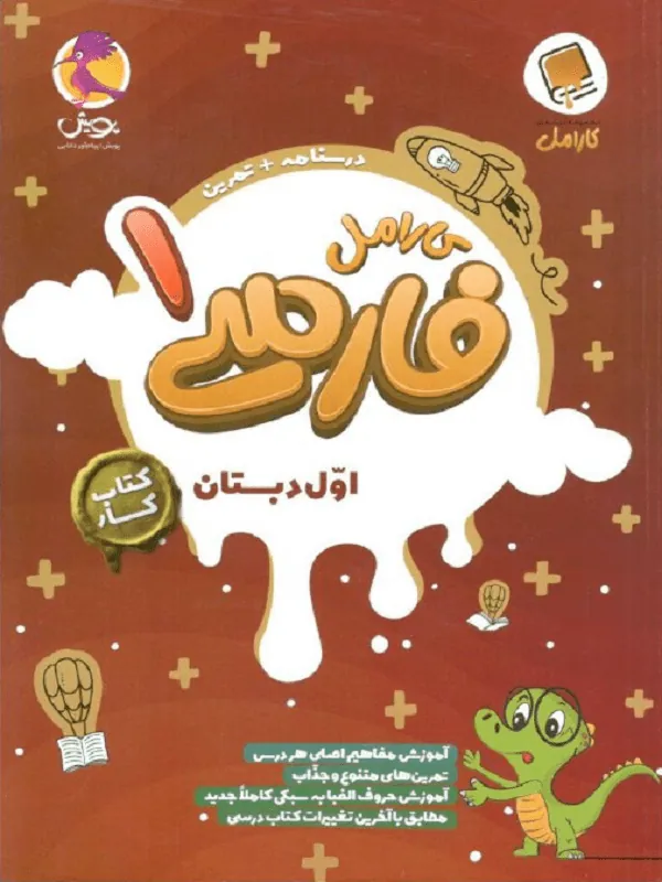 فارسی کارامل اول پویش