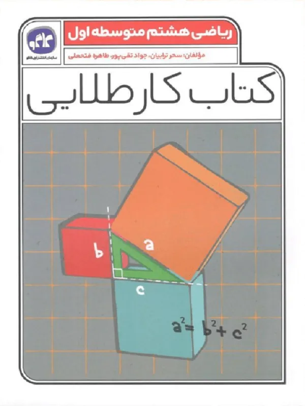 کار طلایی ریاضی هشتم کاگو