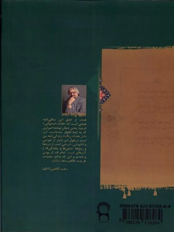 کتاب دار هفتاد رنگ دار هفتاد رنگ