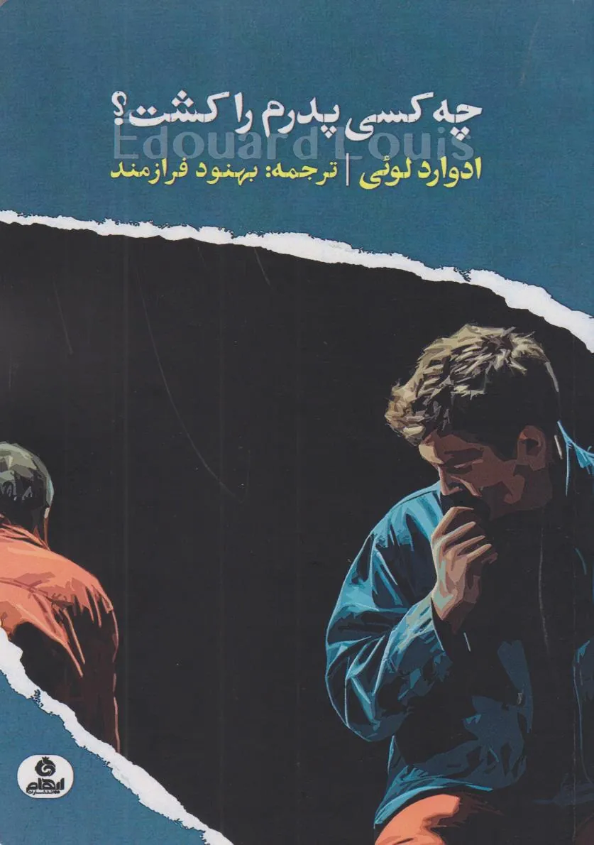 چه کسی پدرم را کشت