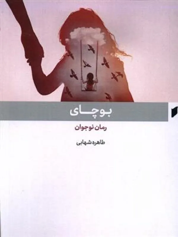 بوچای
