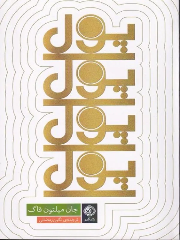 پول پول پول پول