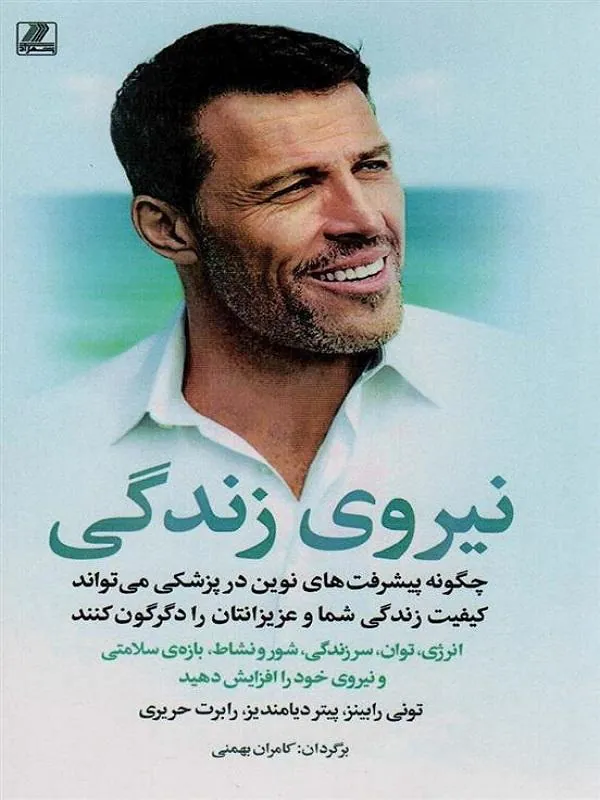 نیروی زندگی