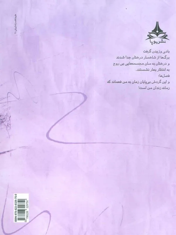 کتاب زمانه زندان من است زمانه زندان من است