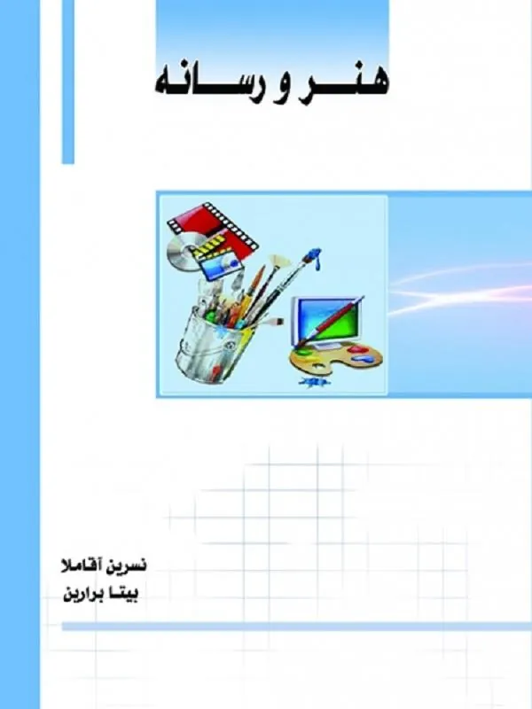 هنر و رسانه