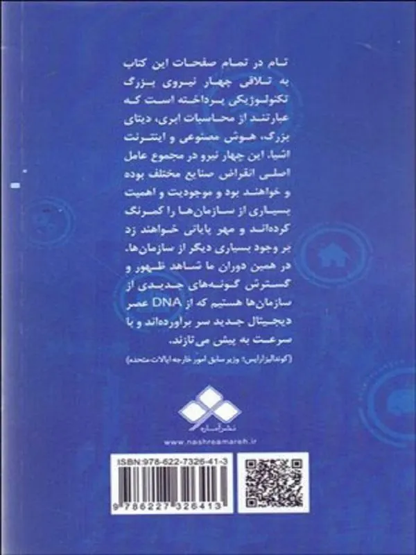 دگرگونی دیجیتال