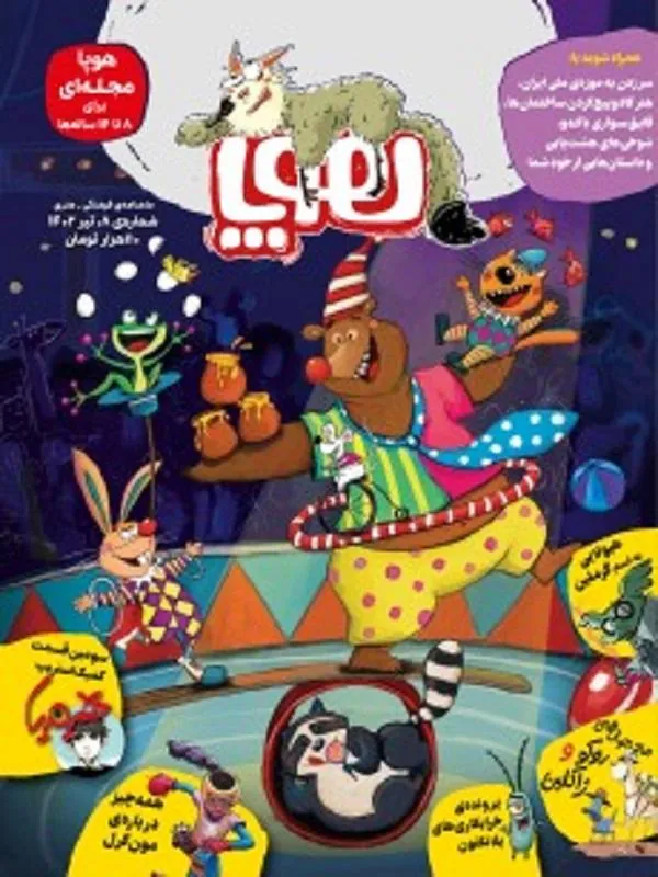 مجله هوپا شماره 8