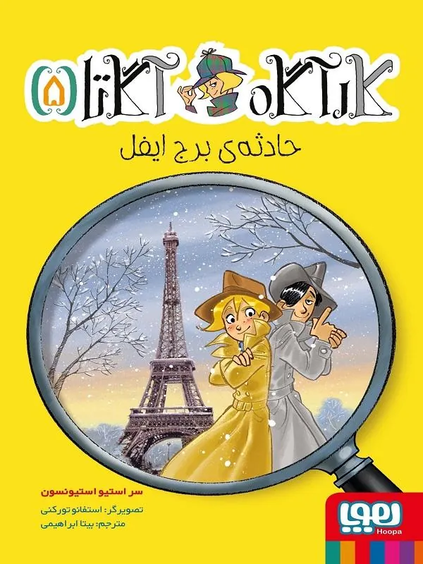 کارآگاه آگاتا 5 حادثه ی برج ایفل