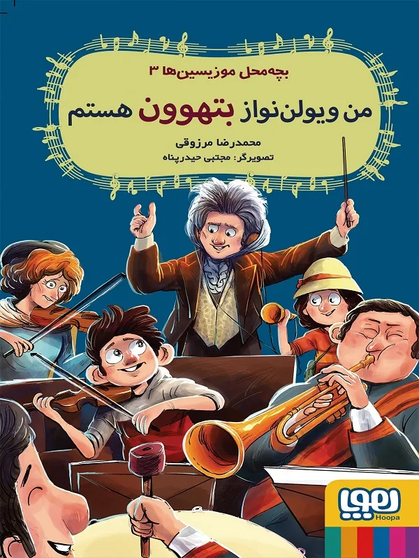 بچه محل موزیسین ها 3