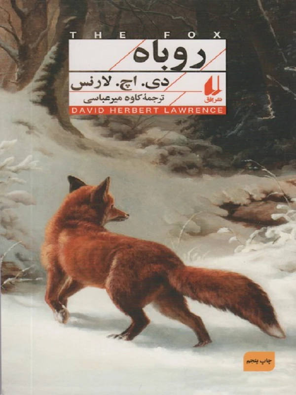 کتاب روباه