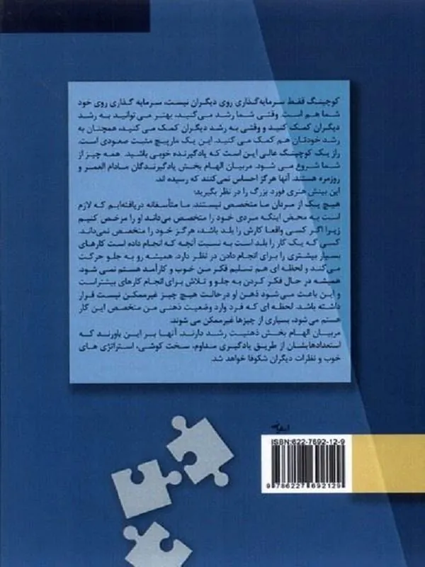 کتاب قدرت کوچینگ مثبت قدرت کوچینگ مثبت