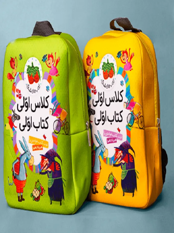 کوله پشتی کلاس اولی کتاب اولی