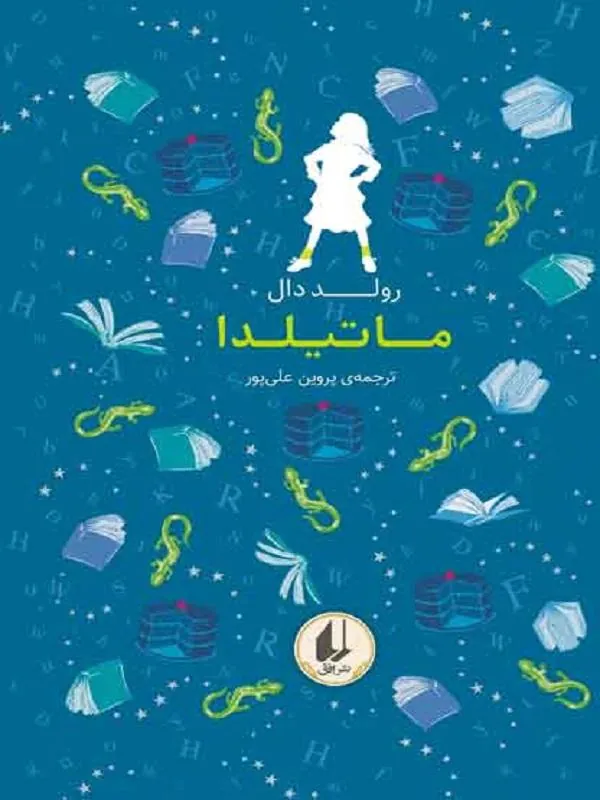 ماتلیدا (رنگینکمان کلاسیک)