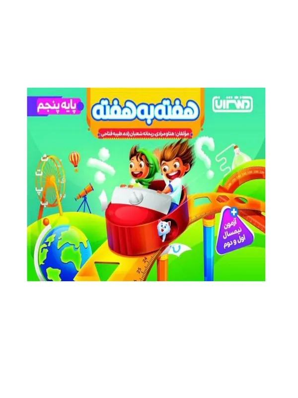 هفته به هفته پنجم منتشران