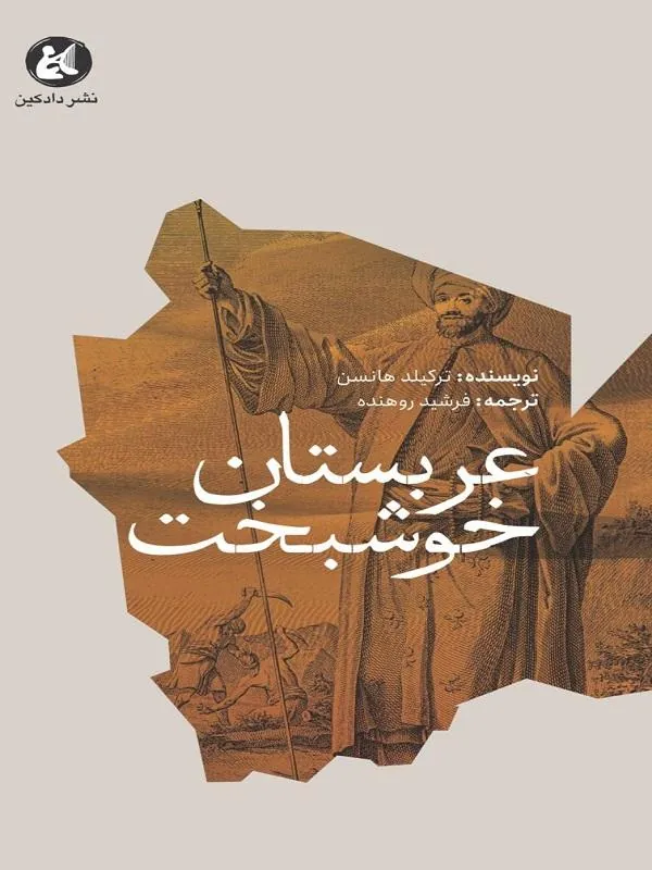 عربستان خوشبخت