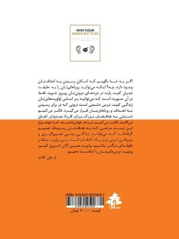 کتاب در نبردهای درونی ات پیروز شو در نبردهای درونی ات پیروز شو
