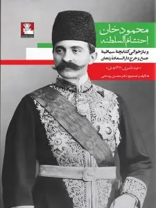 محمود خان احتشام السلطنه