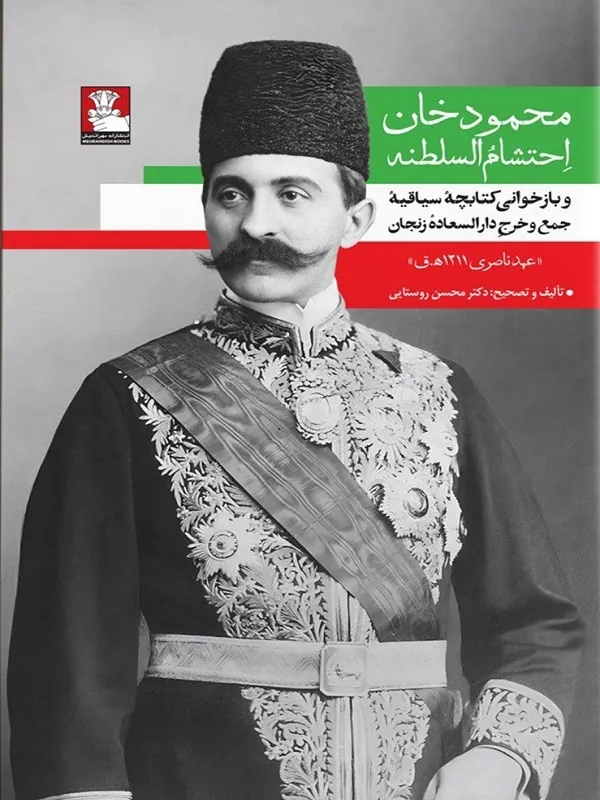 محمود خان احتشام السلطنه
