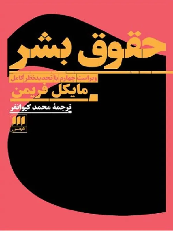حقوق بشر
