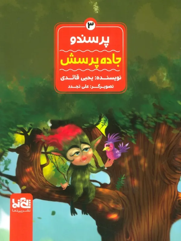 کتاب پرسندو 3