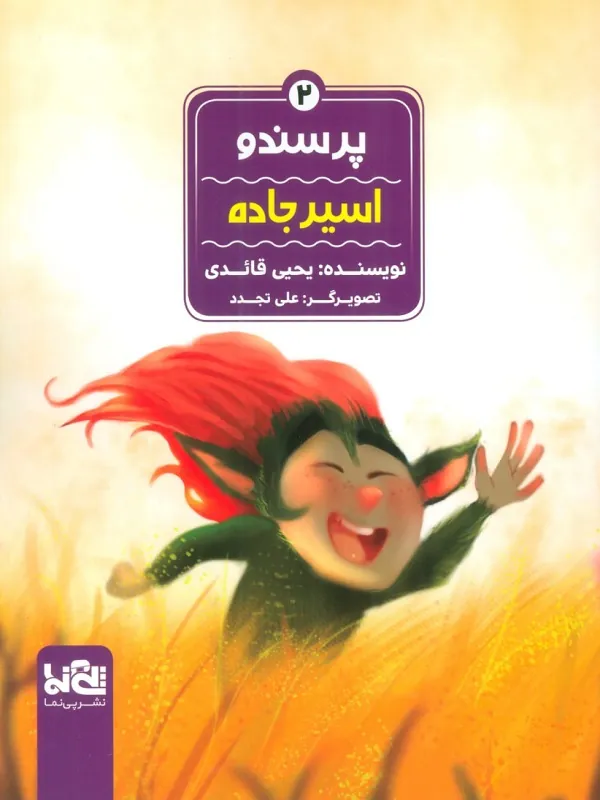 کتاب پرسندو 2