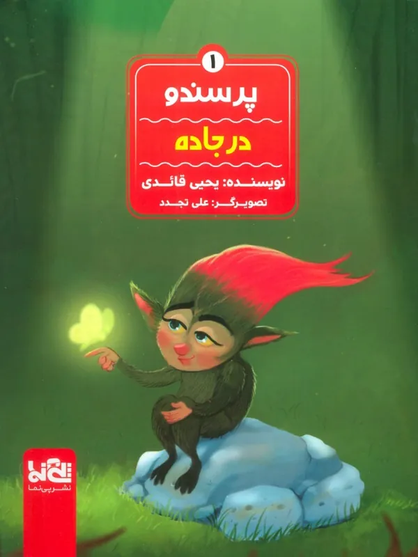 کتاب پرسندو 1