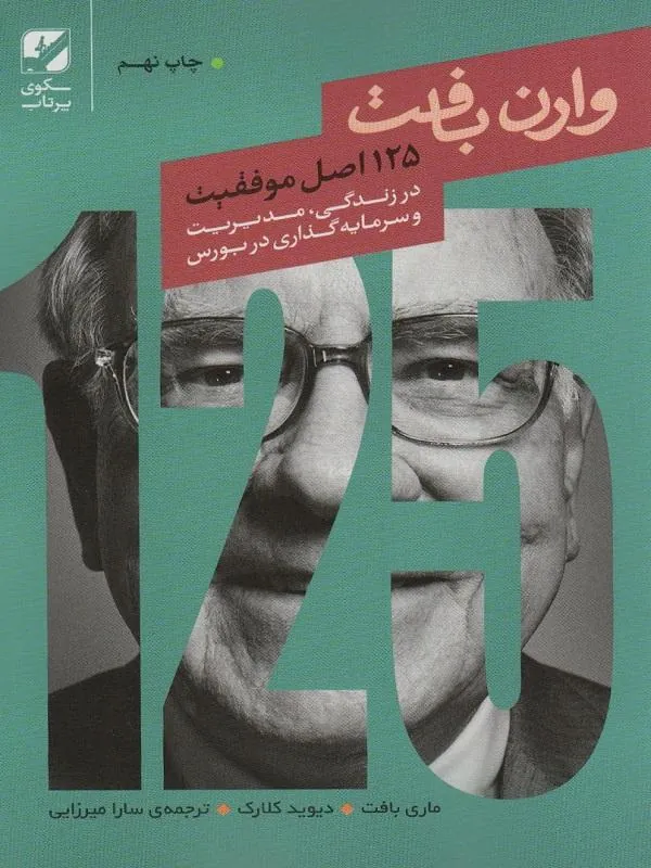 125 اصل موفقیت