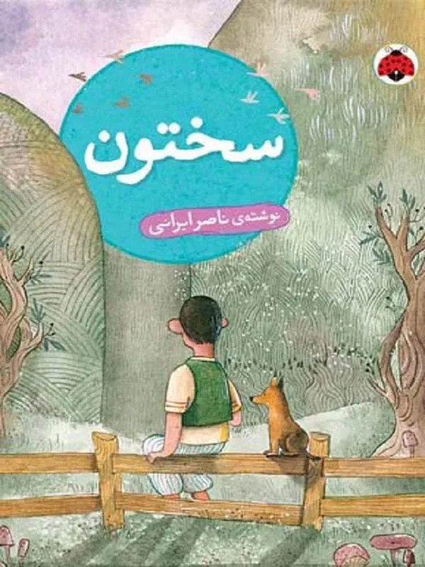 سختون