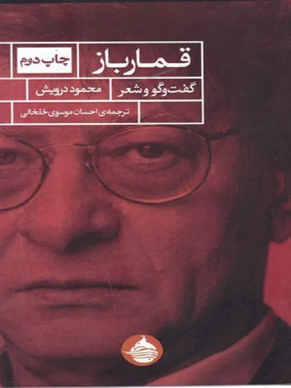 قمارباز