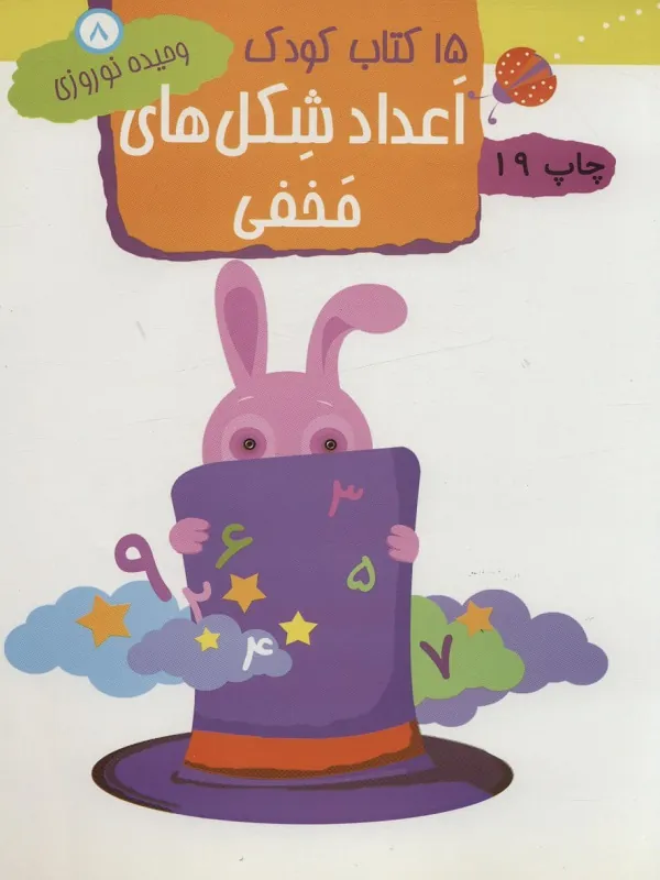 اعداد شکل های مخفی