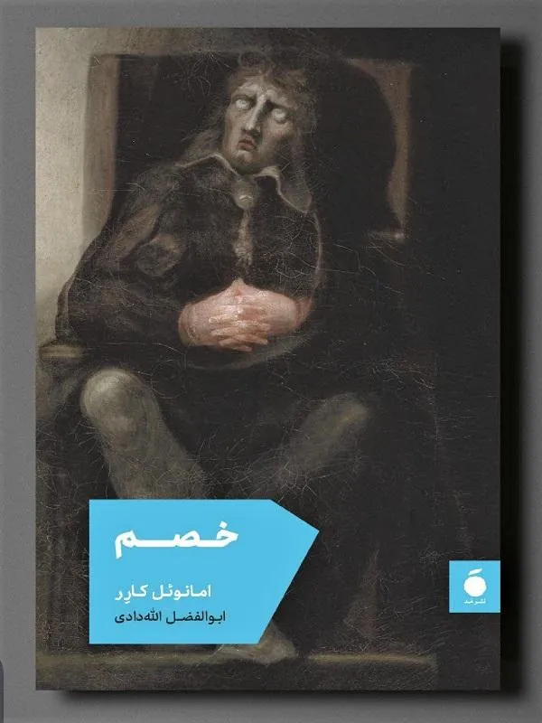 خصم