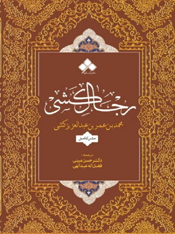 رجال کشی