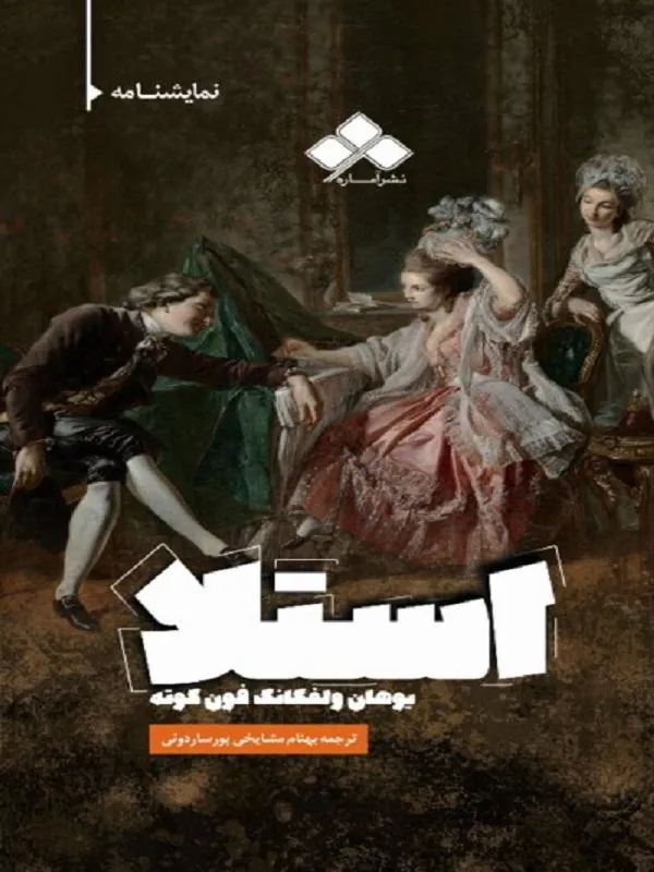 استلا